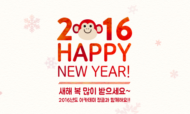 2016 HAPPY NEW YEAR!