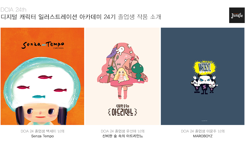 DCIA 24기 수료식