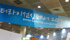 아카데미정글, Korea Character Licensing Fair 2017! 아카데미 정글 DCIA 친구들이 함께했어요~!