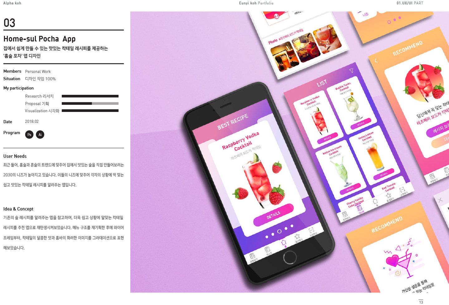 홈술포차 앱디자인 / MXPP : 모바일 & 웹 UX/UI 디자인 포트폴리오 실무 프로젝트   고은이(에이텍에이피)2