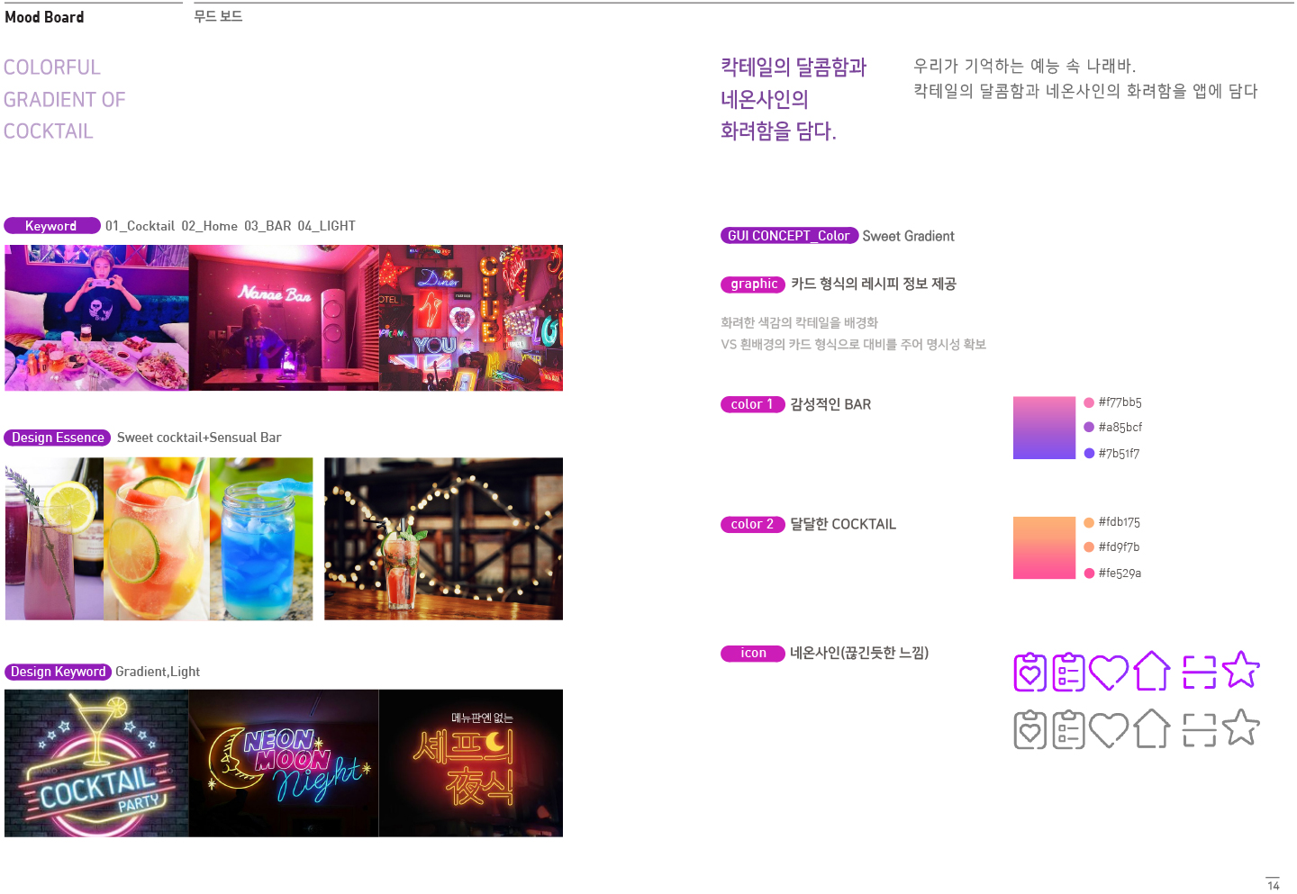 홈술포차 앱디자인 / MXPP : 모바일 & 웹 UX/UI 디자인 포트폴리오 실무 프로젝트   고은이(에이텍에이피)3