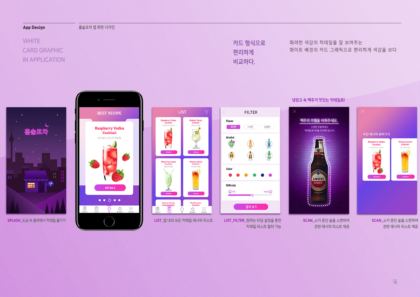 홈술포차 앱디자인 / MXPP : 모바일 & 웹 UX/UI 디자인 포트폴리오 실무 프로젝트   고은이(에이텍에이피)4