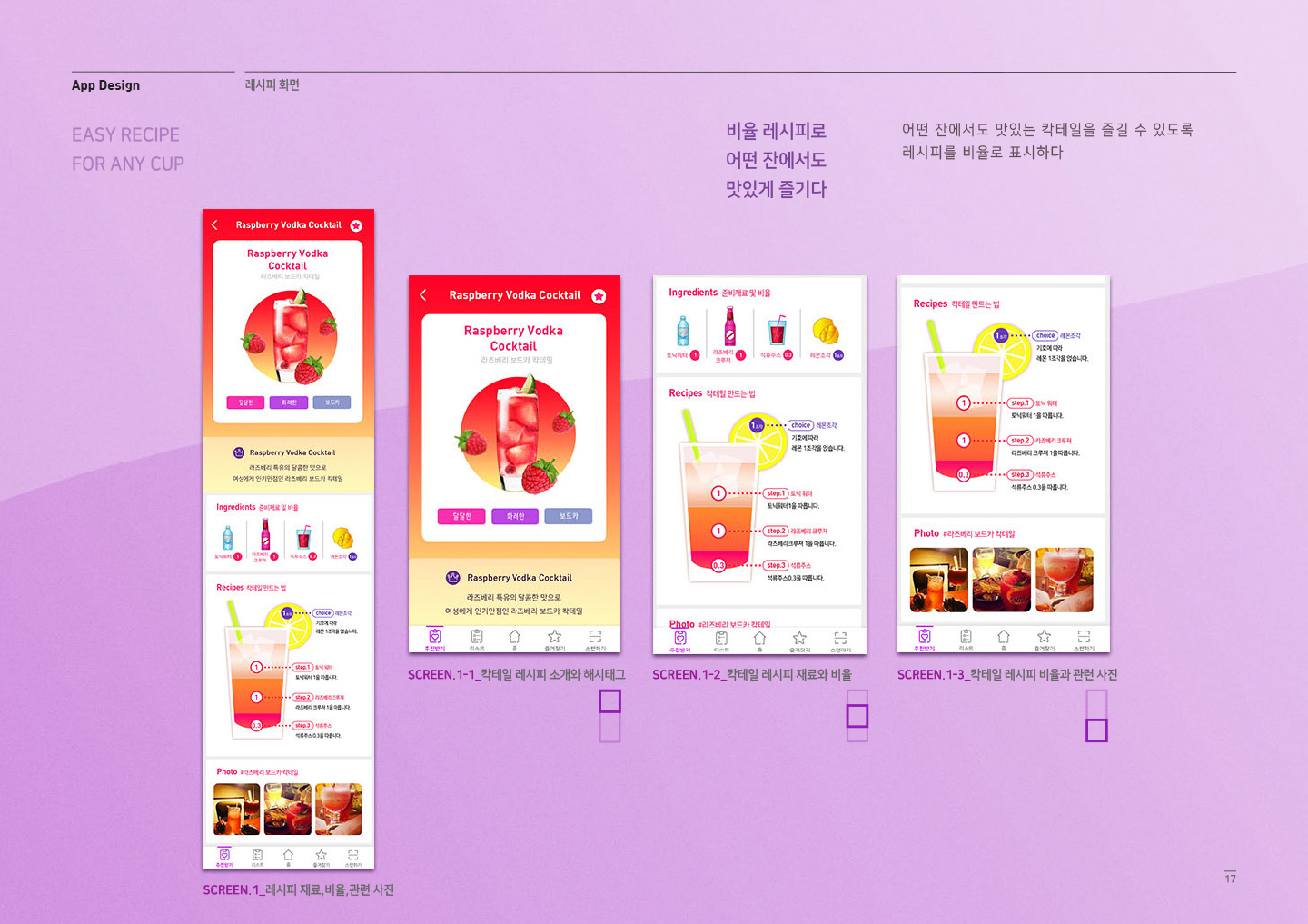 홈술포차 앱디자인 / MXPP : 모바일 & 웹 UX/UI 디자인 포트폴리오 실무 프로젝트   고은이(에이텍에이피)6