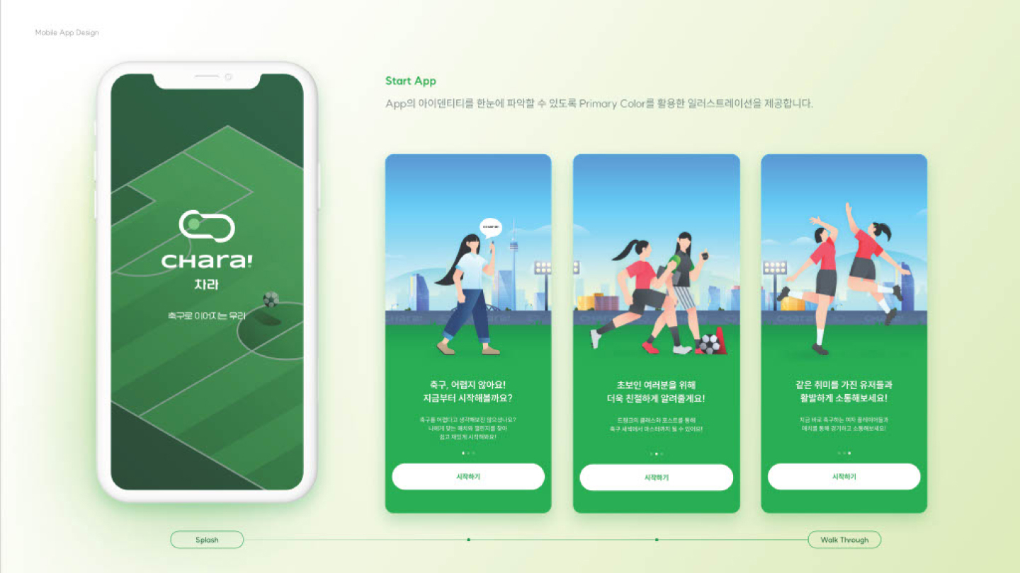 차라 앱 디자인 / UI/UX 디자이너 취업 아카데미 배소현5