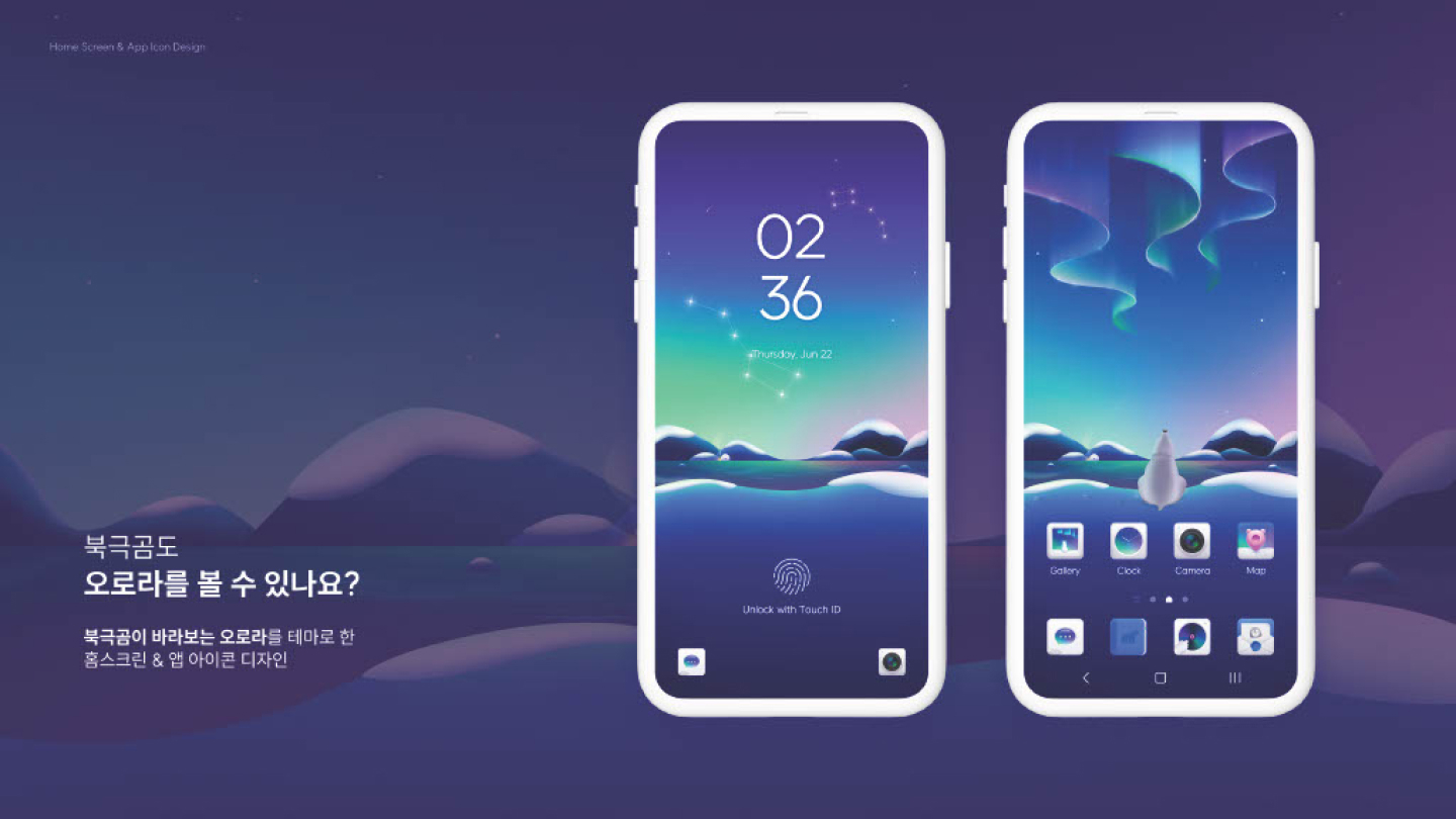 북극곰 오로라 테마 / UI/UX 디자이너 취업 아카데미 배소현3