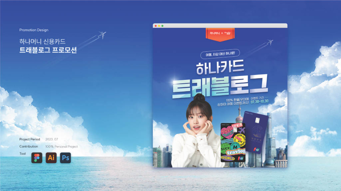 하나머니 신용카드 / UI/UX 디자이너 취업 아카데미 배소현1