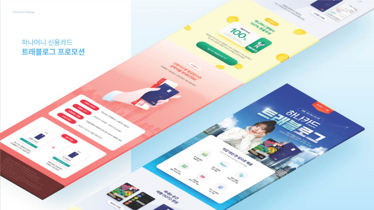 하나머니 신용카드 / UI/UX 디자이너 취업 아카데미 배소현5