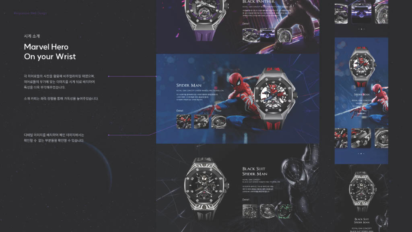 오데마피게x마블 반응형 / UI/UX 디자이너 취업 아카데미 배소현6