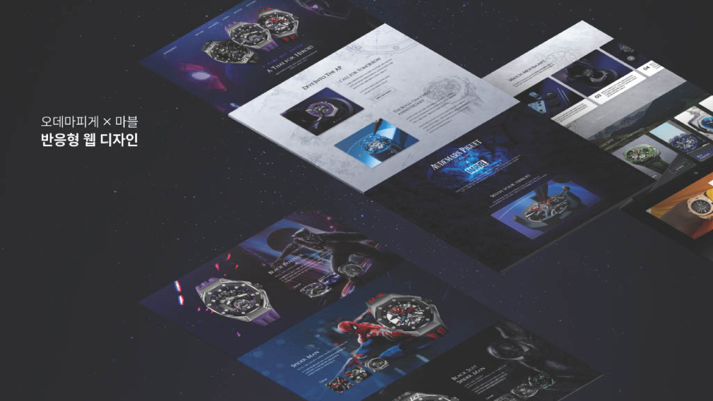 오데마피게x마블 반응형 / UI/UX 디자이너 취업 아카데미 배소현9