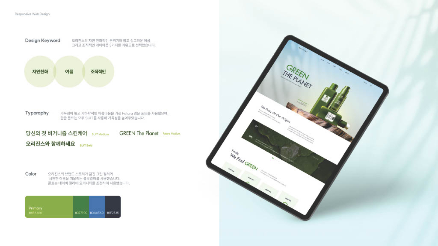 오리진스 반응형 웹 / UI/UX 디자이너 취업 아카데미 배소현2