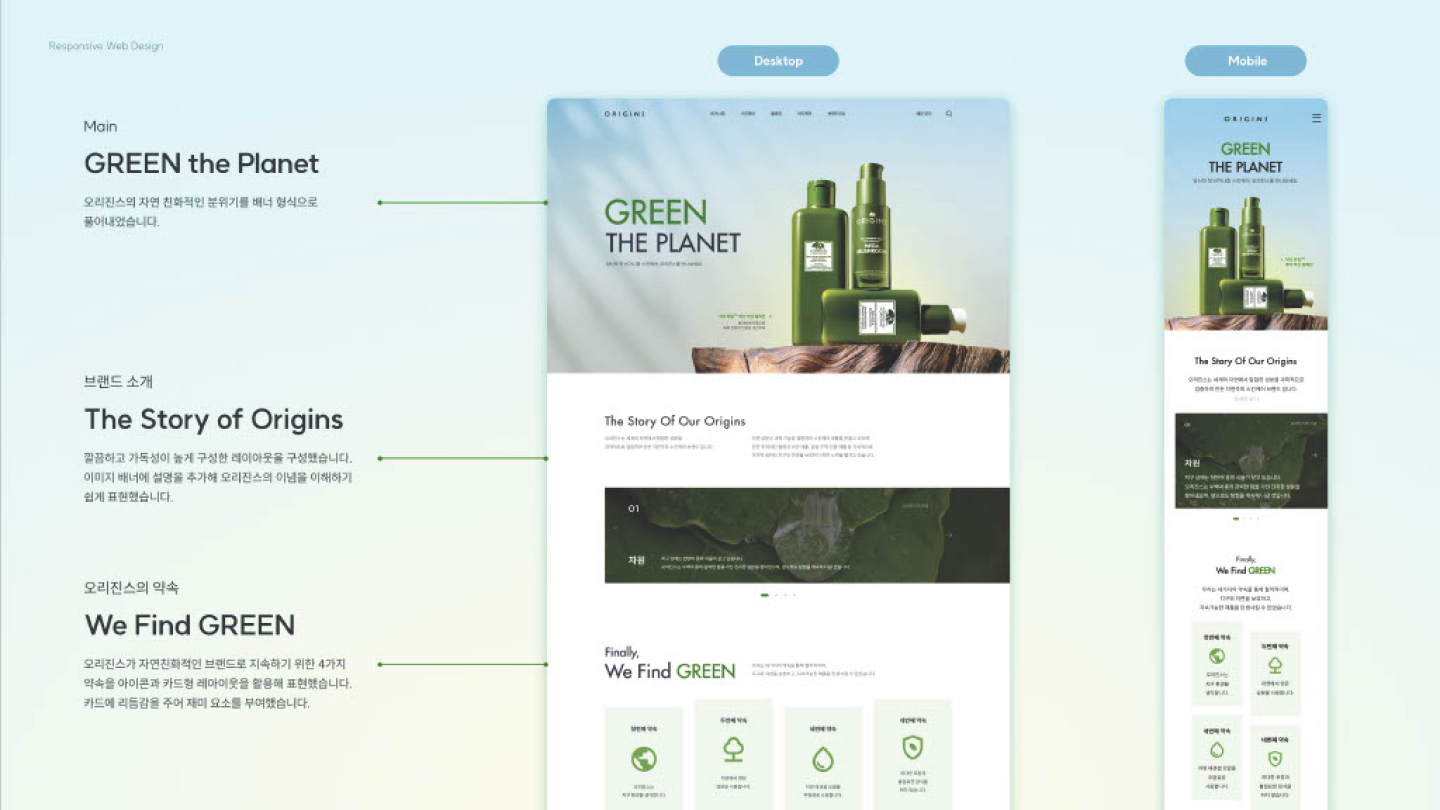 오리진스 반응형 웹 / UI/UX 디자이너 취업 아카데미 배소현3