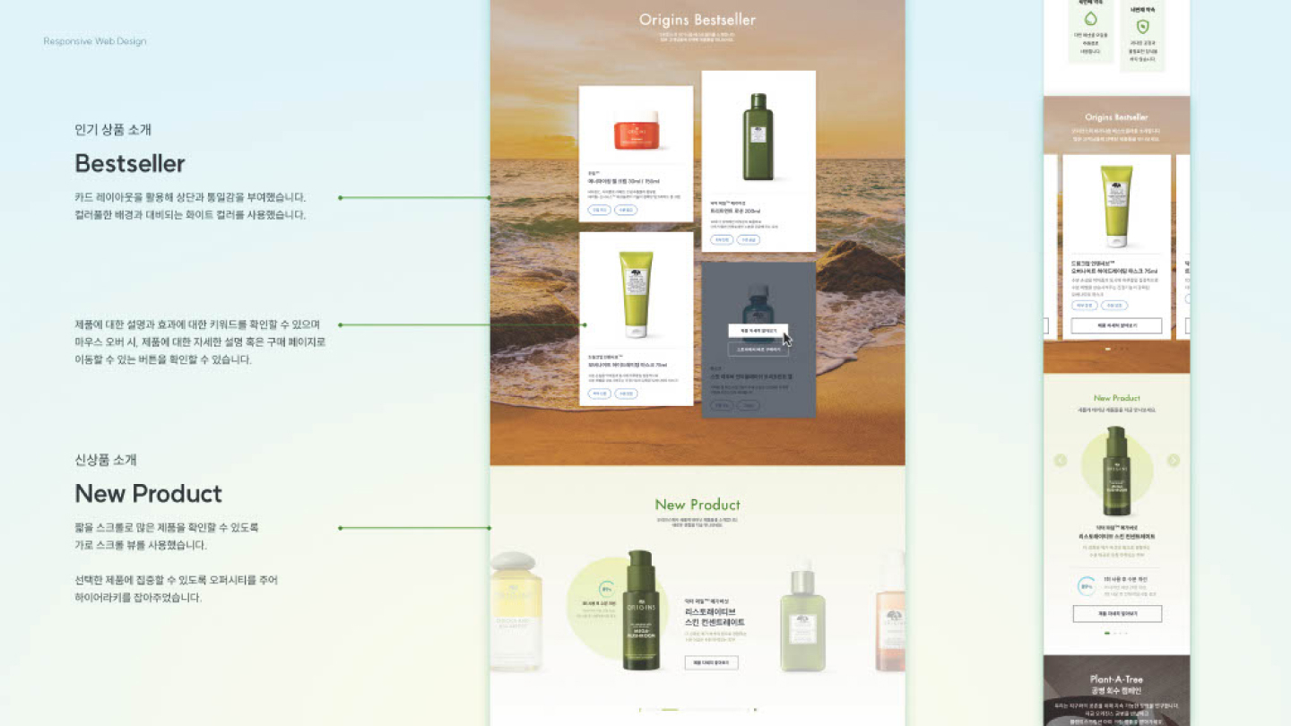 오리진스 반응형 웹 / UI/UX 디자이너 취업 아카데미 배소현4