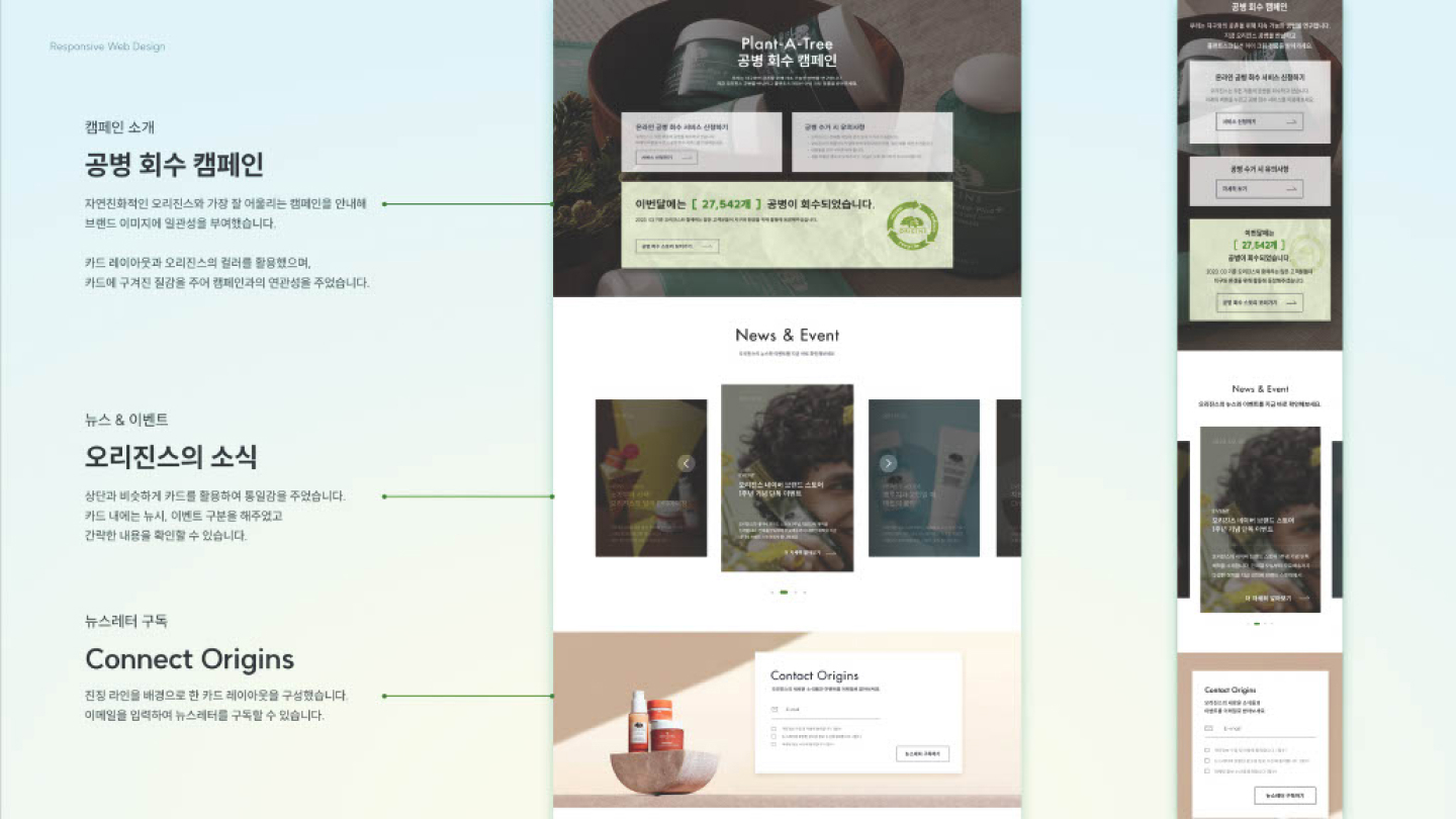 오리진스 반응형 웹 / UI/UX 디자이너 취업 아카데미 배소현5