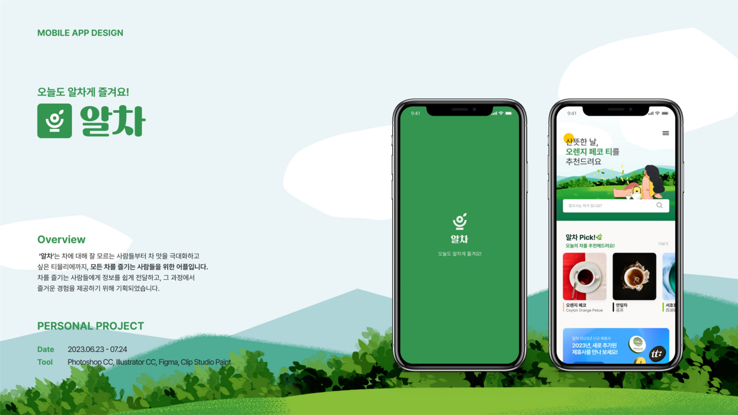 알차 / UI/UX 디자이너 취업 아카데미 최다예1