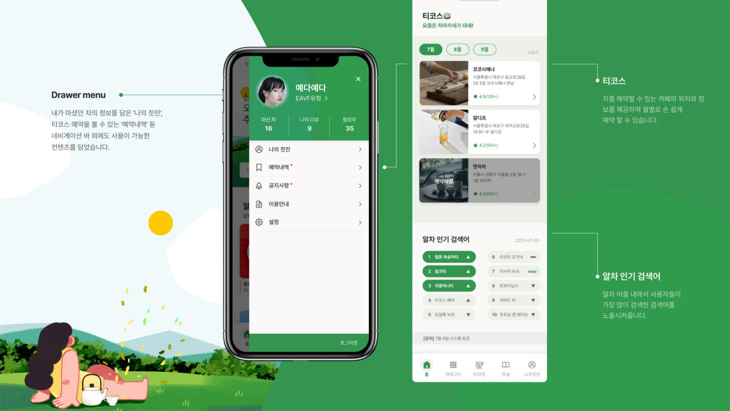 알차 / UI/UX 디자이너 취업 아카데미 최다예12