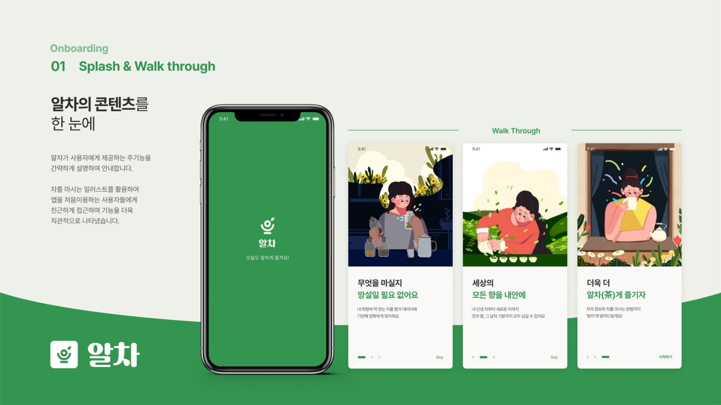 알차 / UI/UX 디자이너 취업 아카데미 최다예9