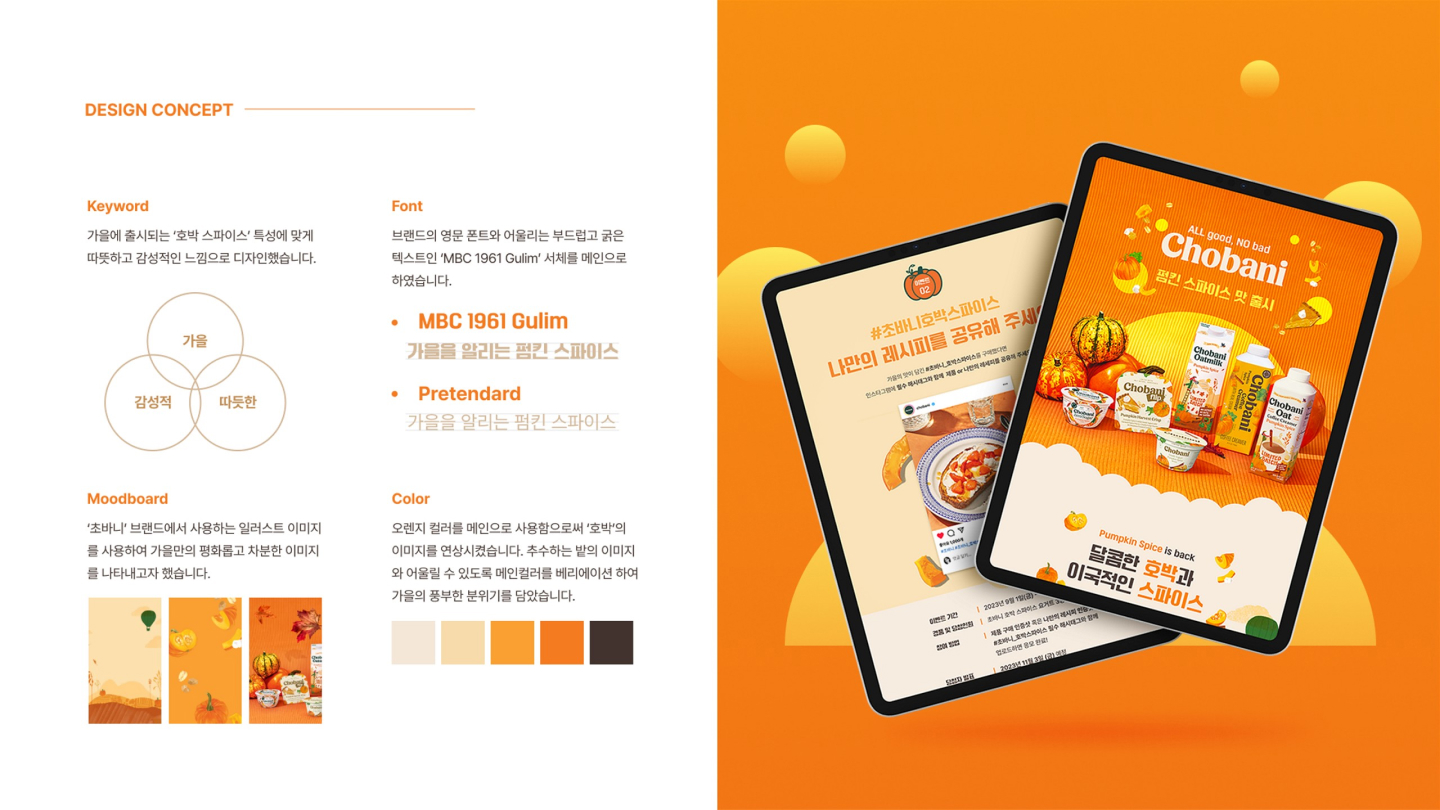 초바니 그릭 요거트 / UI/UX 디자이너 취업 아카데미 최다예2