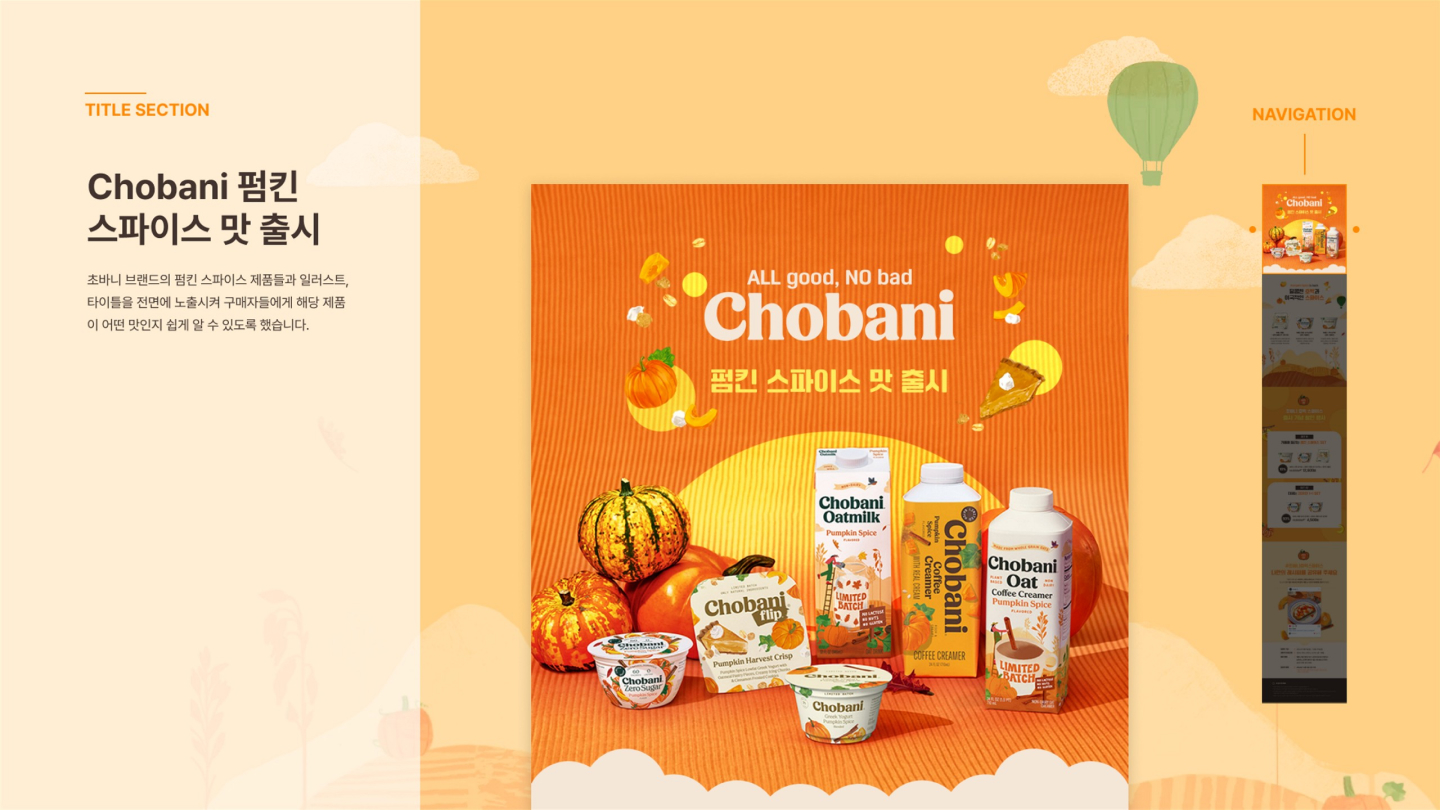 초바니 그릭 요거트 / UI/UX 디자이너 취업 아카데미 최다예3