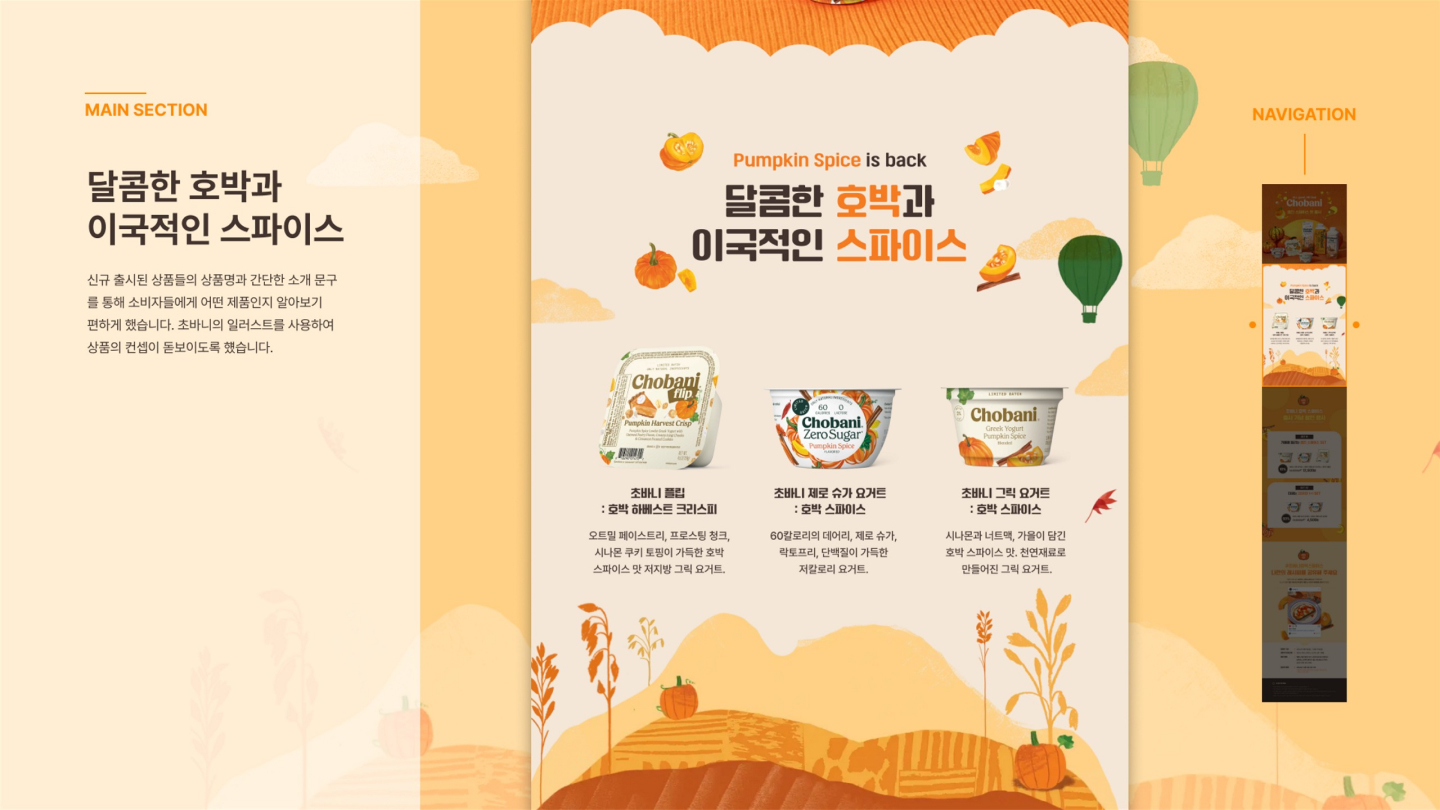 초바니 그릭 요거트 / UI/UX 디자이너 취업 아카데미 최다예4