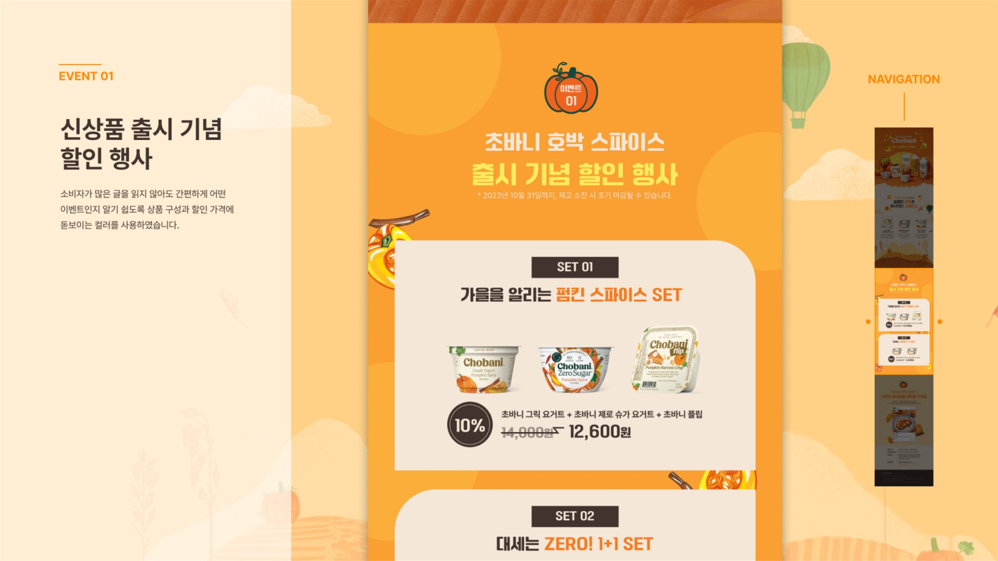 초바니 그릭 요거트 / UI/UX 디자이너 취업 아카데미 최다예5