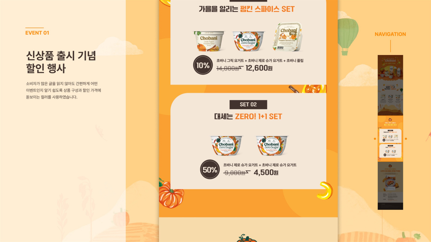 초바니 그릭 요거트 / UI/UX 디자이너 취업 아카데미 최다예6