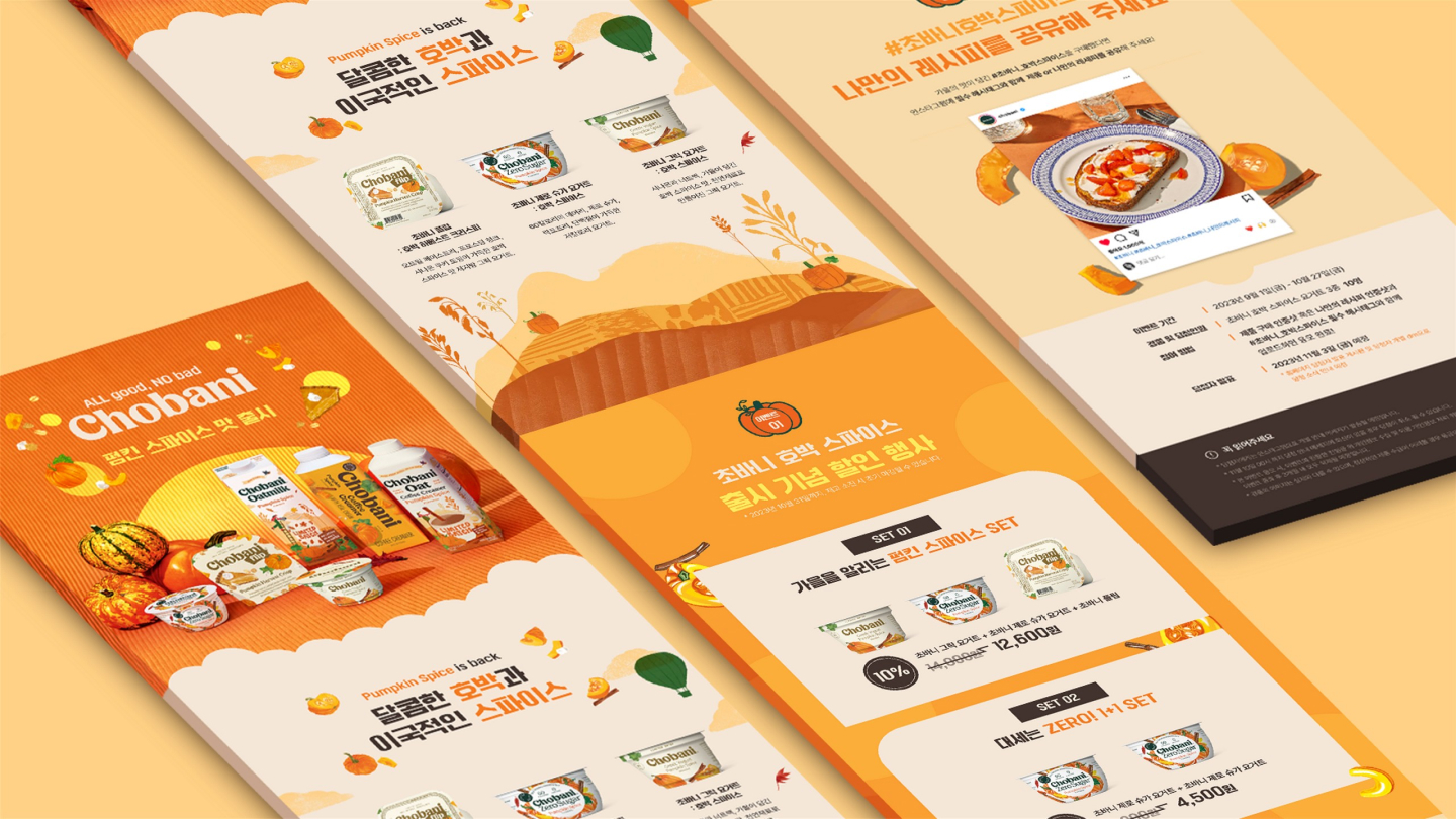 초바니 그릭 요거트 / UI/UX 디자이너 취업 아카데미 최다예9