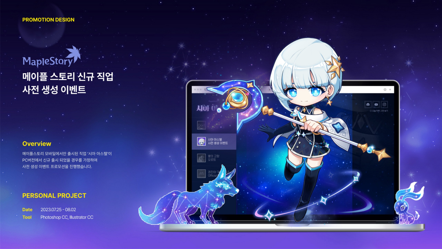 메이플스토리 / UI/UX 디자이너 취업 아카데미 최다예1