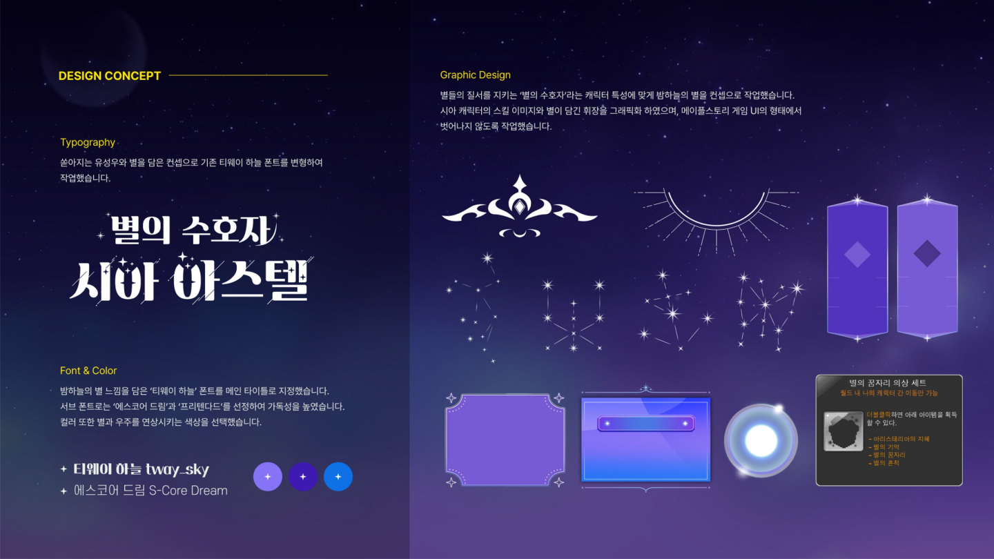 메이플스토리 / UI/UX 디자이너 취업 아카데미 최다예2