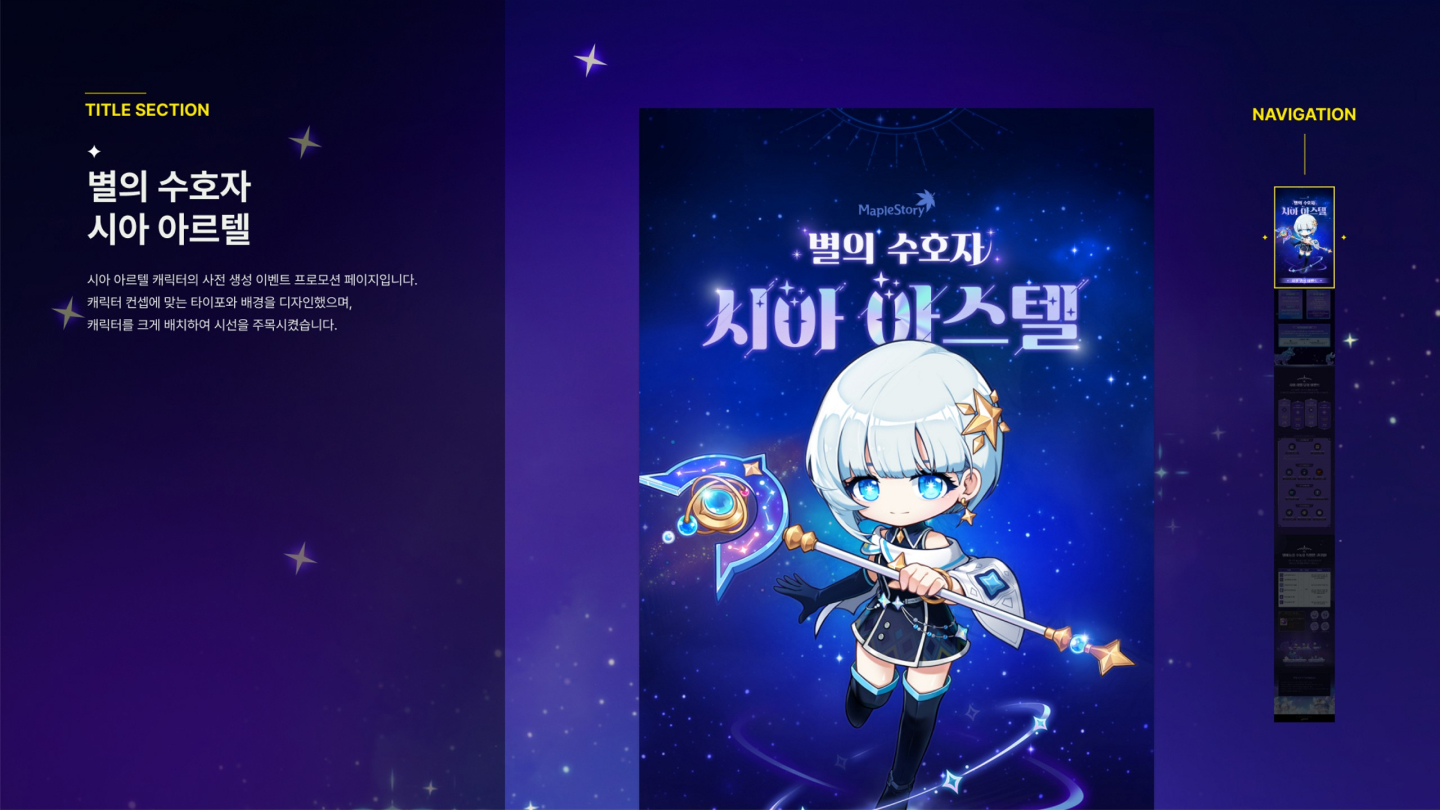 메이플스토리 / UI/UX 디자이너 취업 아카데미 최다예3