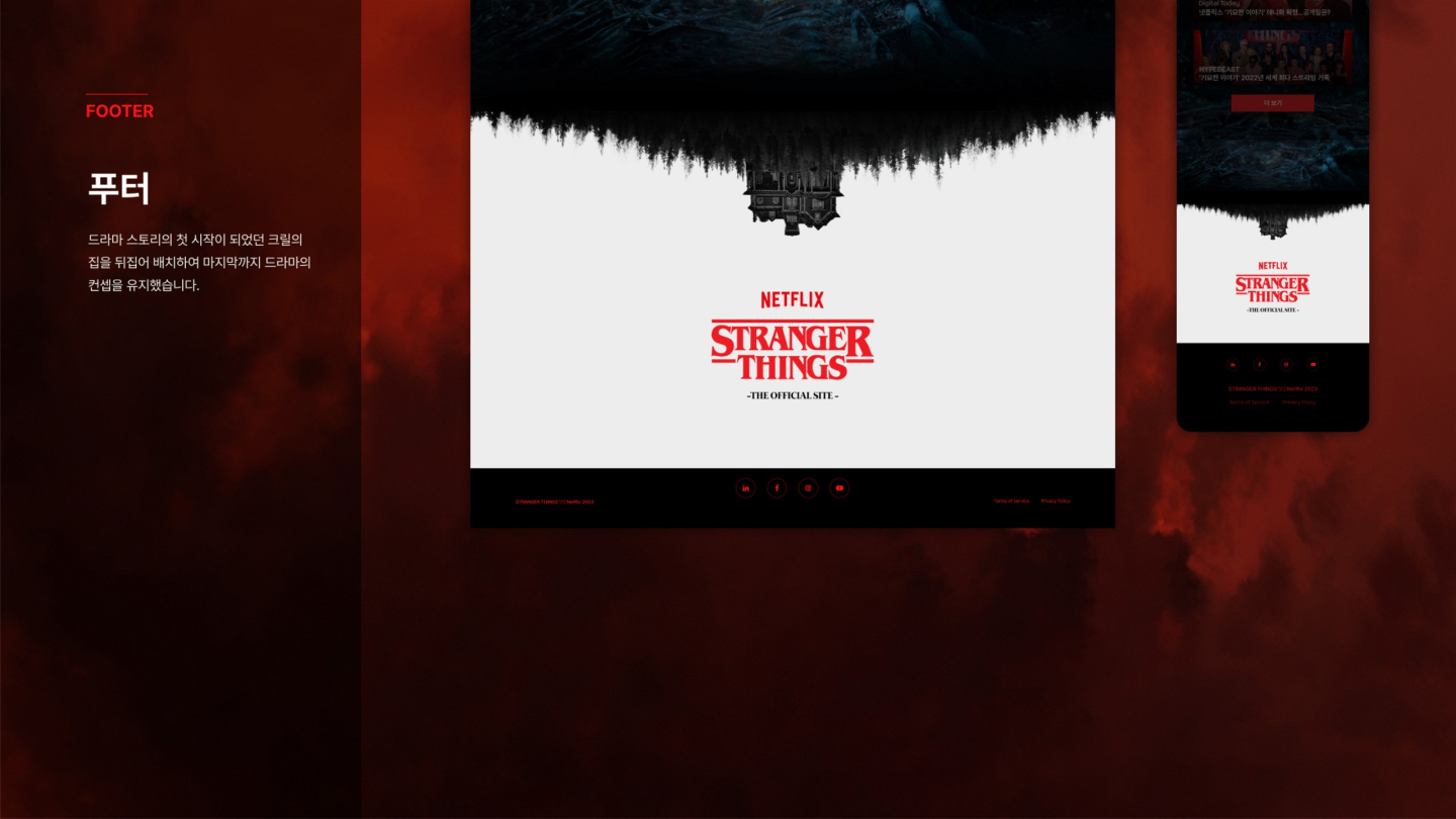 STRANGER THINGS 반응형 / UI/UX 디자이너 취업 아카데미 최다예10