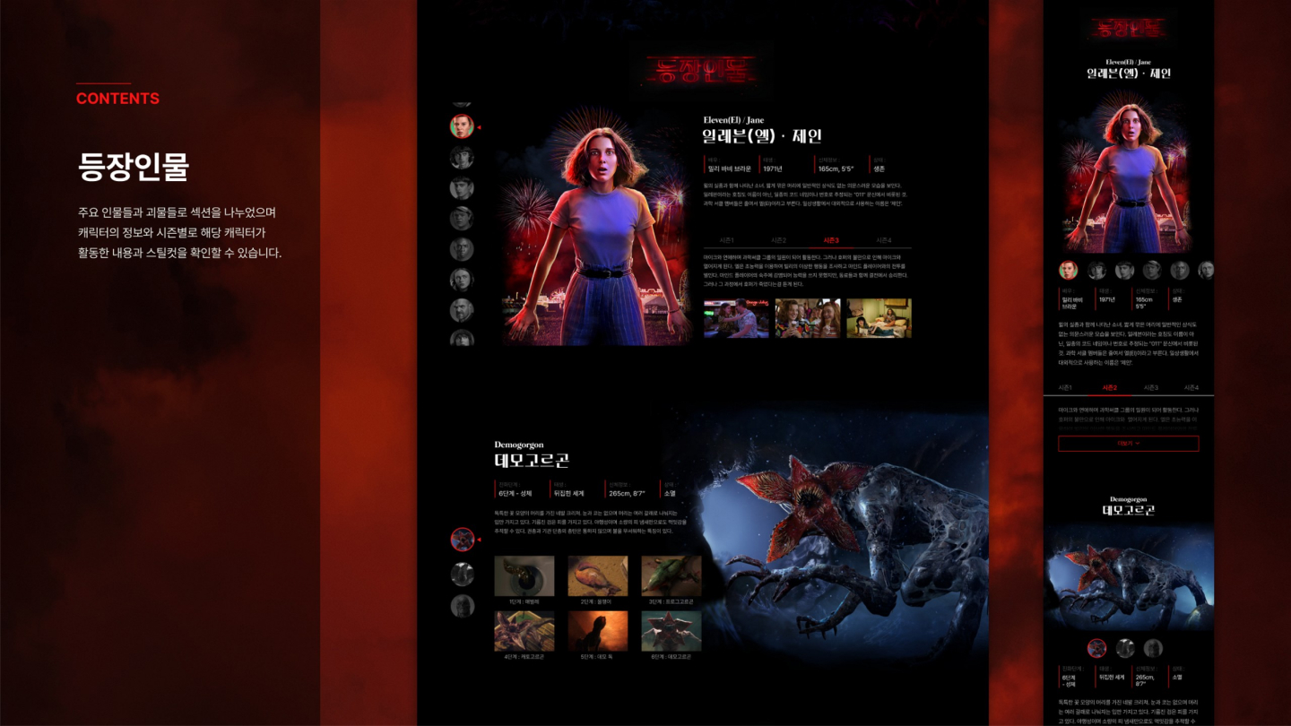 STRANGER THINGS 반응형 / UI/UX 디자이너 취업 아카데미 최다예5