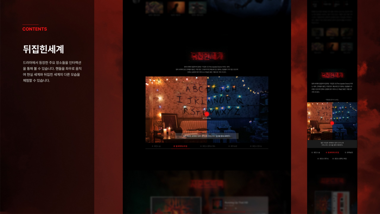 STRANGER THINGS 반응형 / UI/UX 디자이너 취업 아카데미 최다예6