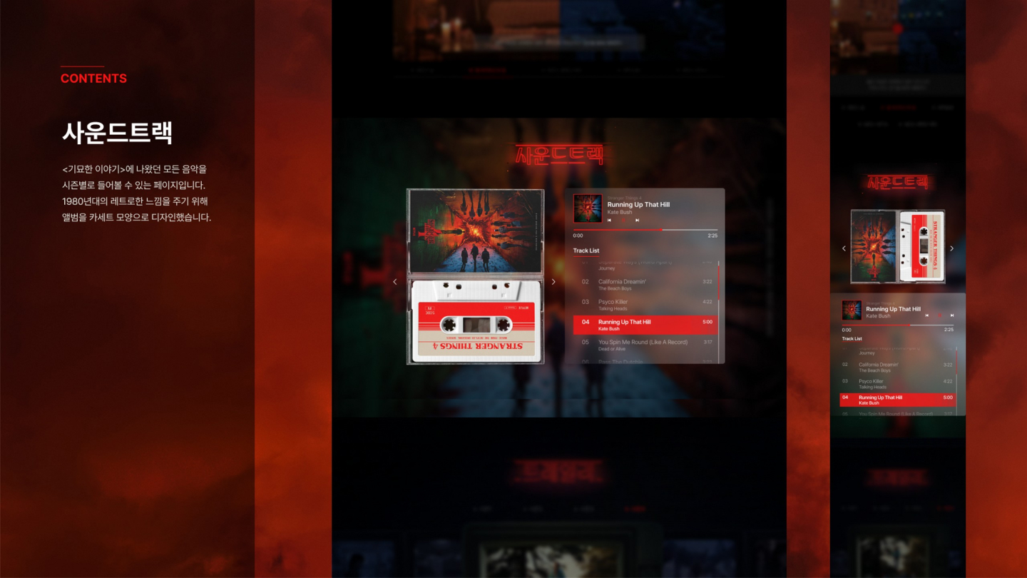 STRANGER THINGS 반응형 / UI/UX 디자이너 취업 아카데미 최다예7