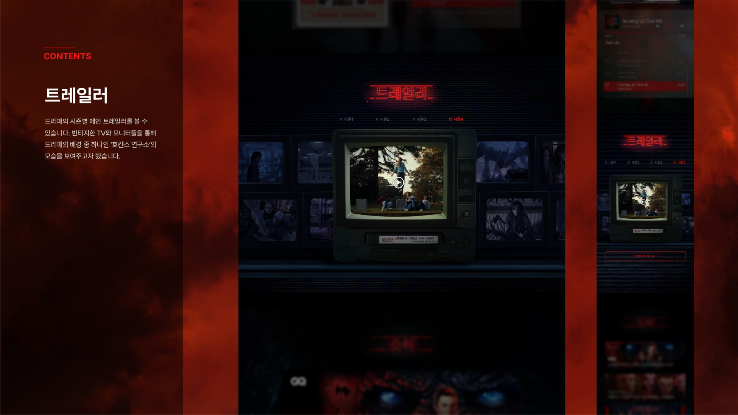 STRANGER THINGS 반응형 / UI/UX 디자이너 취업 아카데미 최다예8