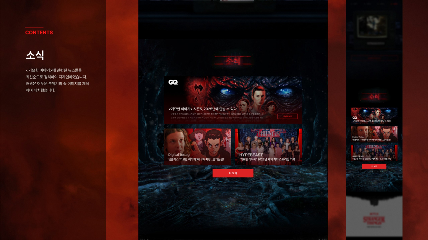 STRANGER THINGS 반응형 / UI/UX 디자이너 취업 아카데미 최다예9