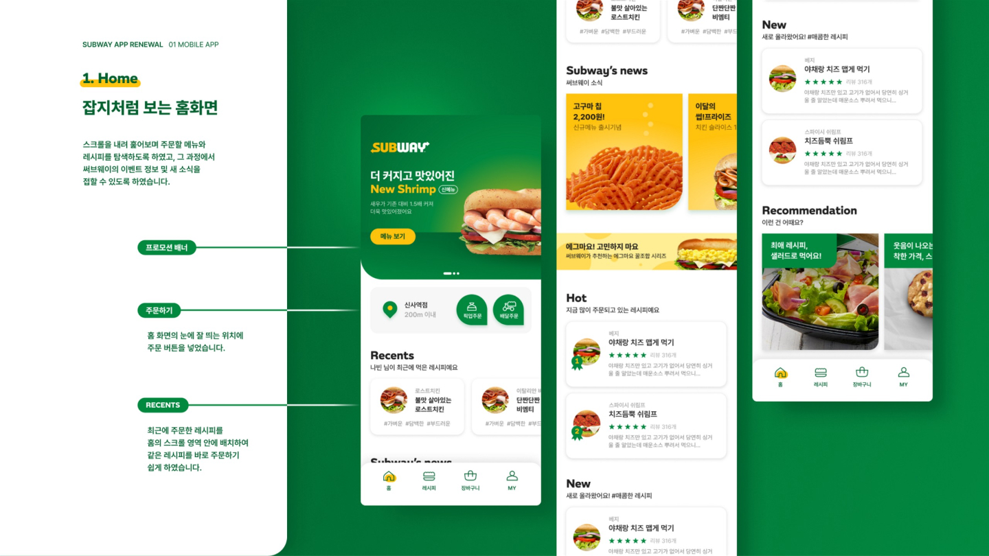 써브웨이 앱 리뉴얼 / UI/UX 디자이너 취업 아카데미 조수민11