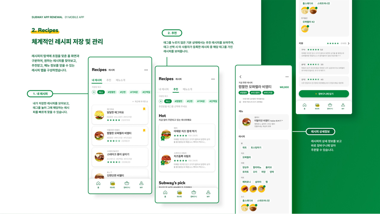 써브웨이 앱 리뉴얼 / UI/UX 디자이너 취업 아카데미 조수민12