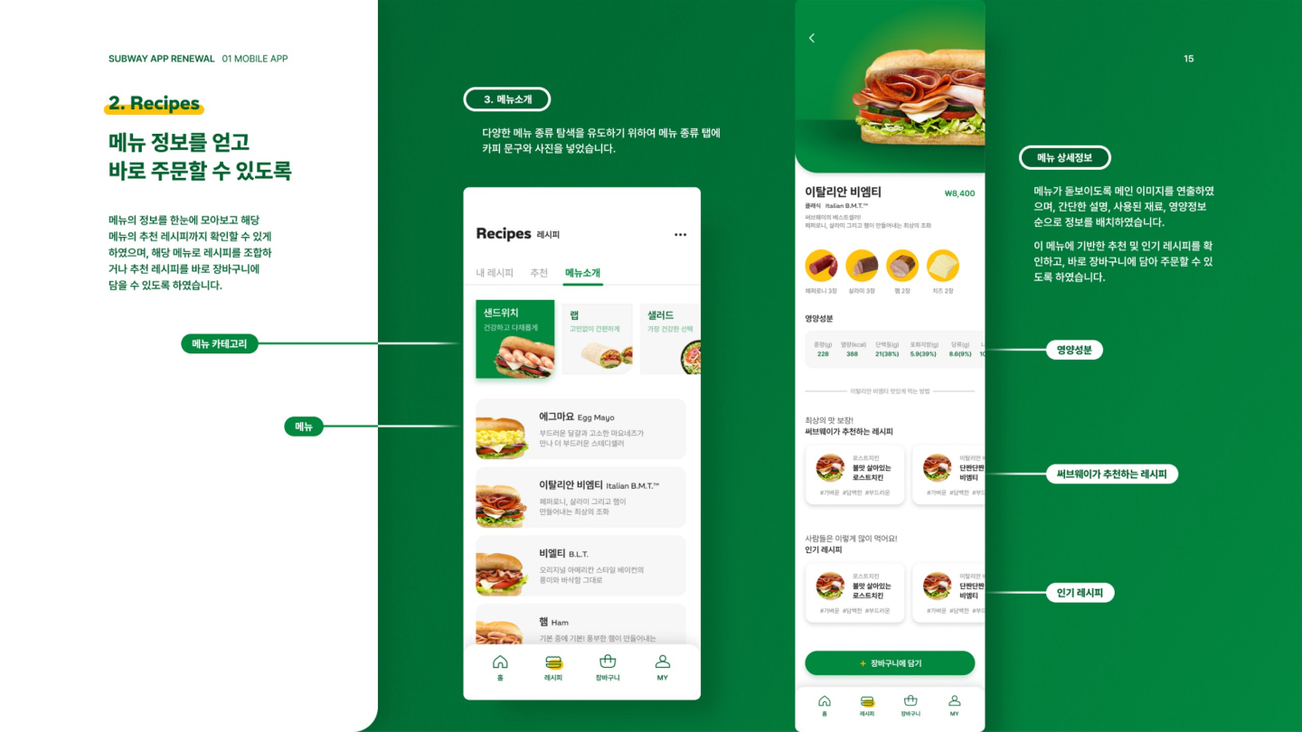 써브웨이 앱 리뉴얼 / UI/UX 디자이너 취업 아카데미 조수민13