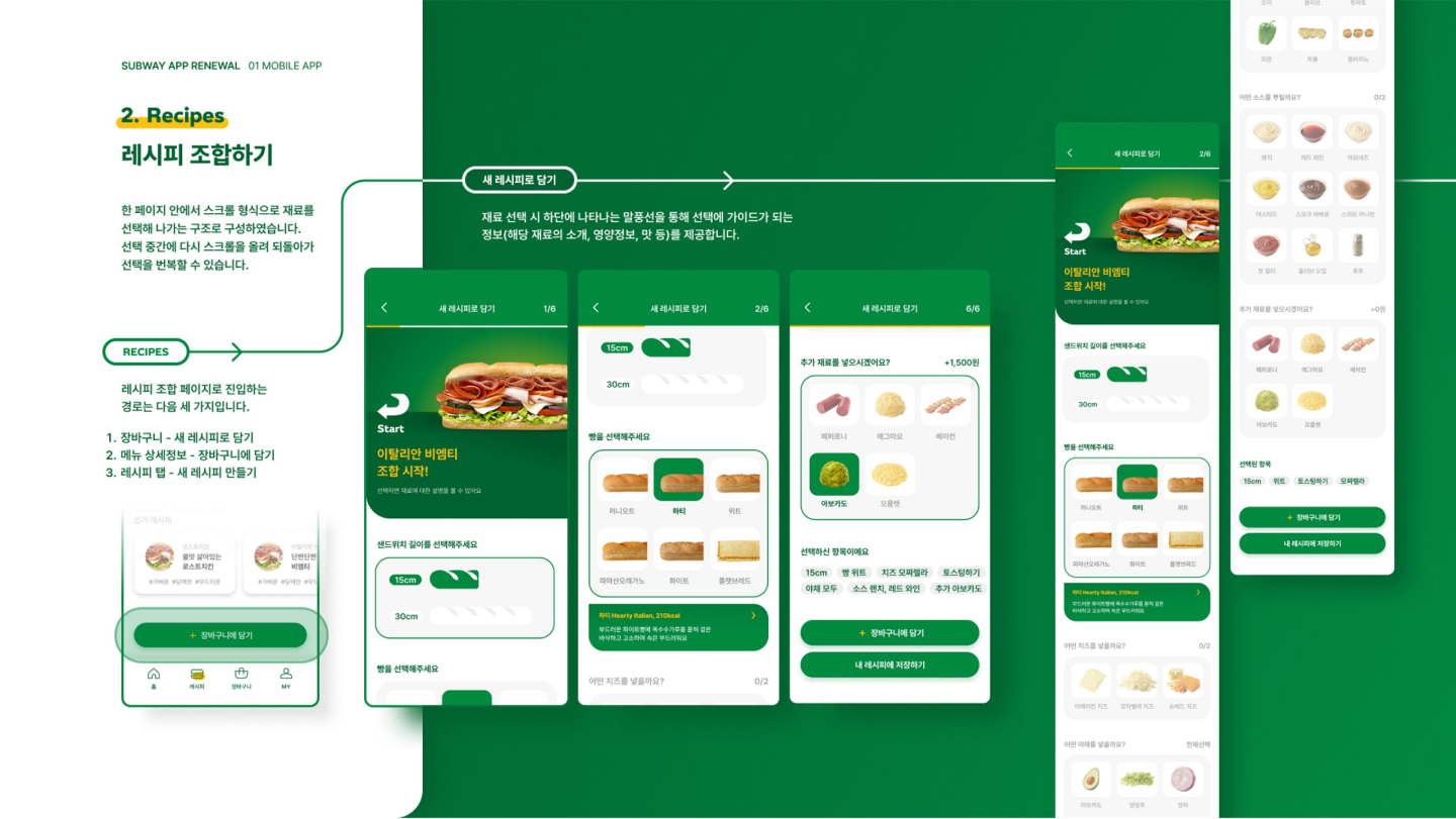 써브웨이 앱 리뉴얼 / UI/UX 디자이너 취업 아카데미 조수민14