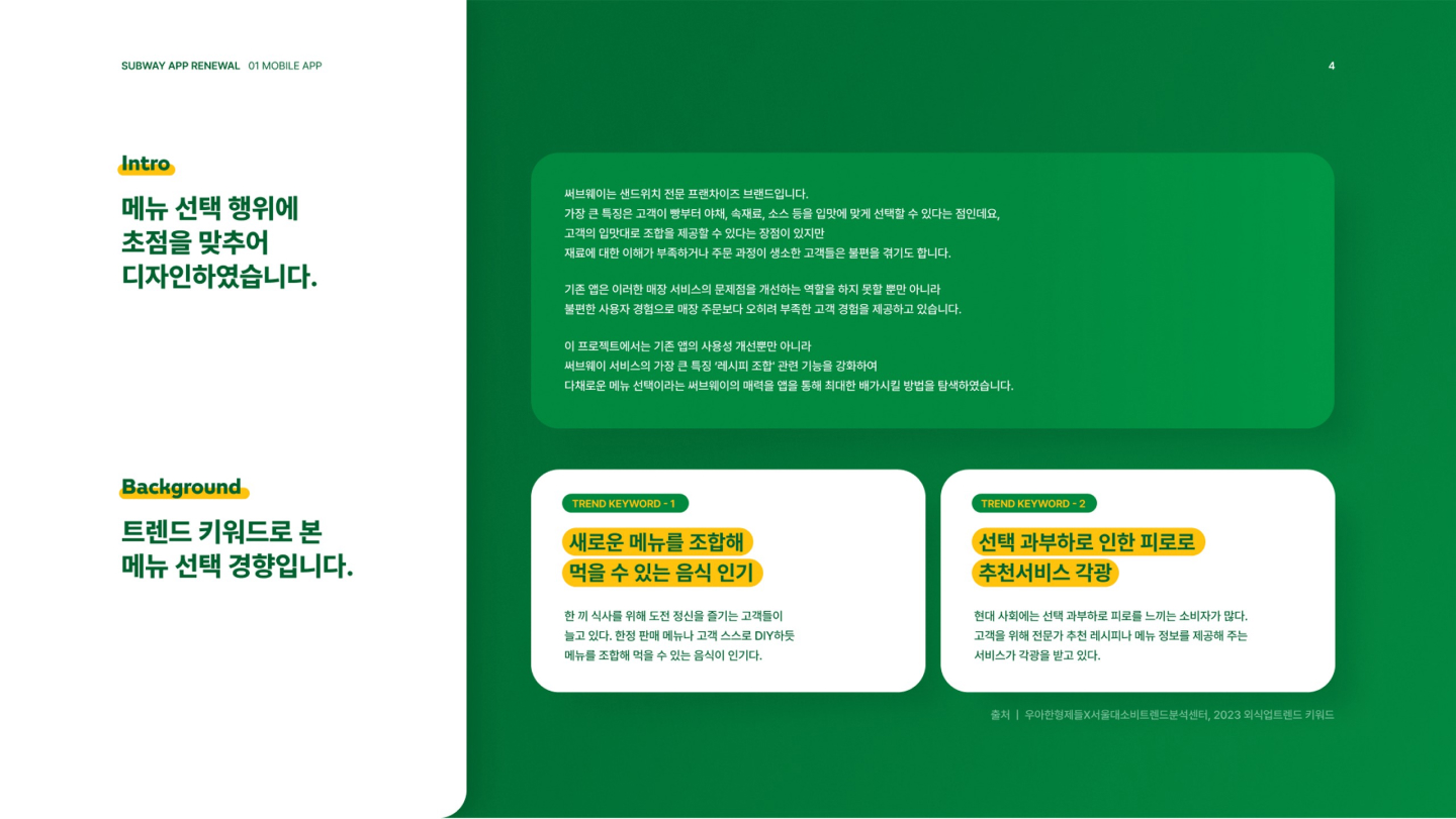 써브웨이 앱 리뉴얼 / UI/UX 디자이너 취업 아카데미 조수민2