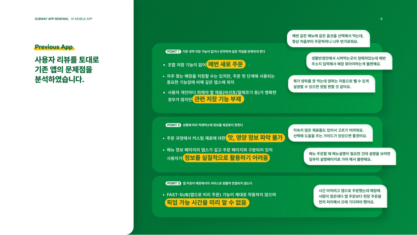 써브웨이 앱 리뉴얼 / UI/UX 디자이너 취업 아카데미 조수민3