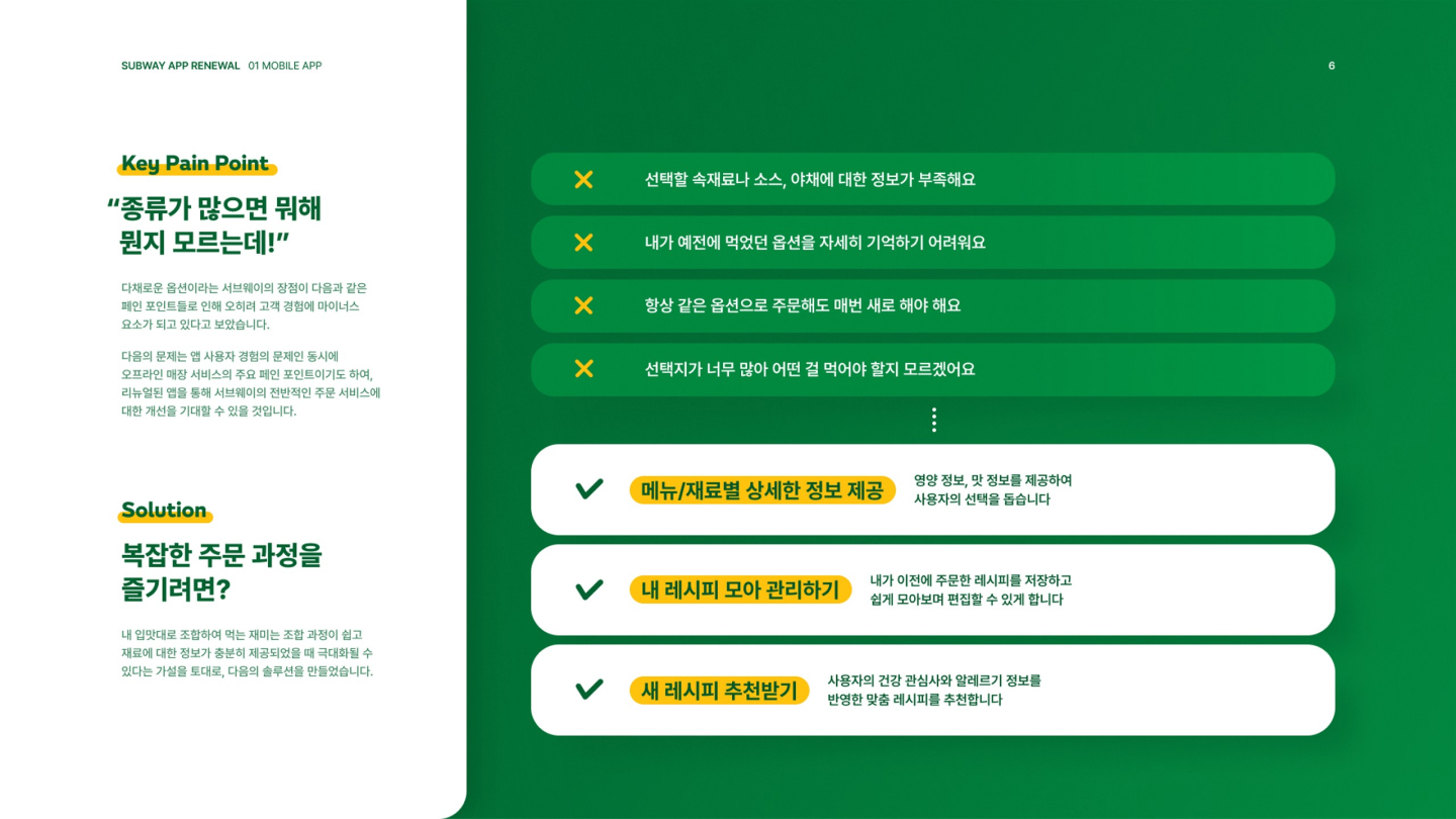 써브웨이 앱 리뉴얼 / UI/UX 디자이너 취업 아카데미 조수민4