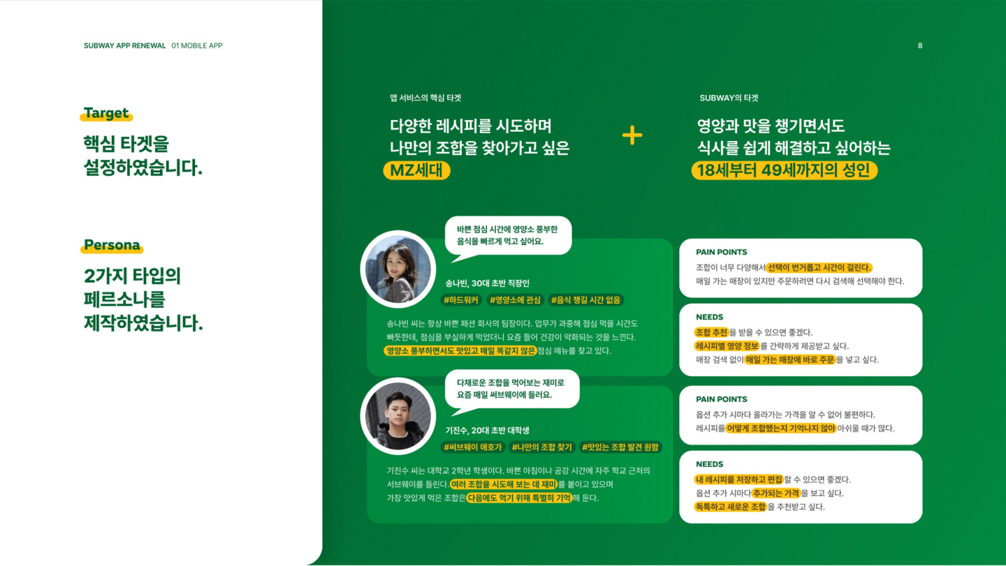 써브웨이 앱 리뉴얼 / UI/UX 디자이너 취업 아카데미 조수민6