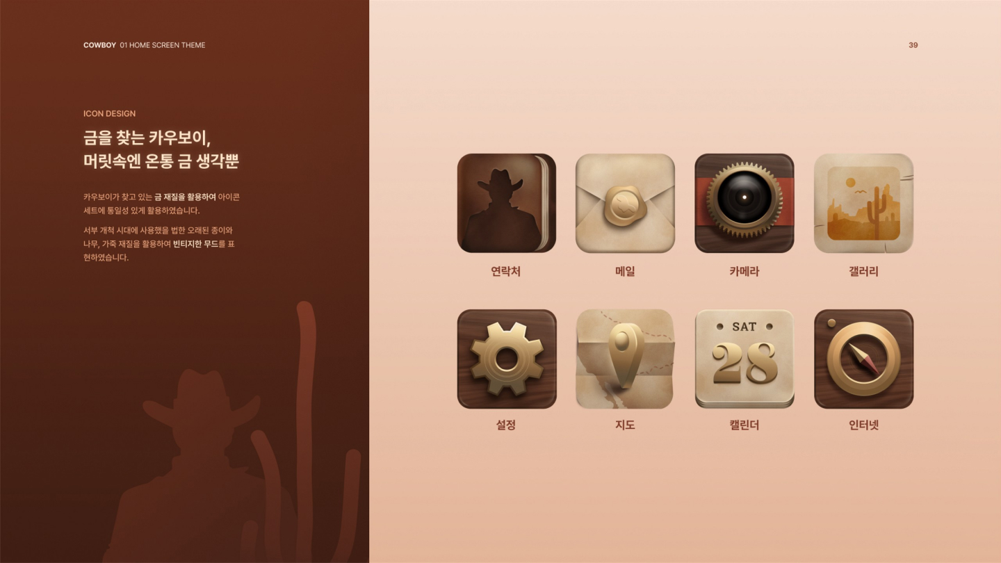 황금을 찾는 카우보이 / UI/UX 디자이너 취업 아카데미 조수민2