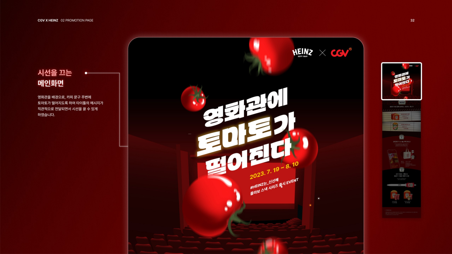 토마토 스낵 시리즈 프로모션 / UI/UX 디자이너 취업 아카데미 조수민3