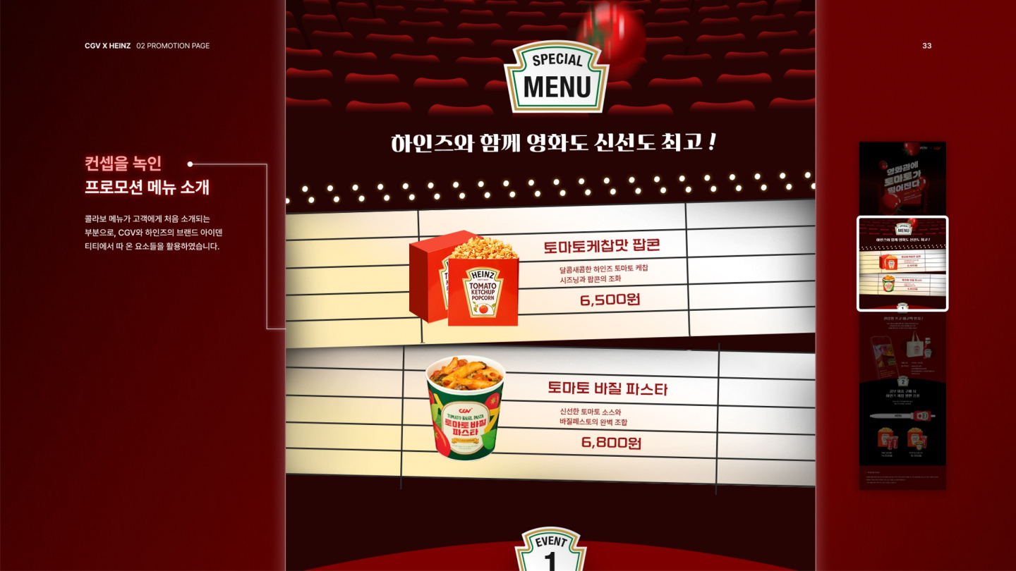 토마토 스낵 시리즈 프로모션 / UI/UX 디자이너 취업 아카데미 조수민4