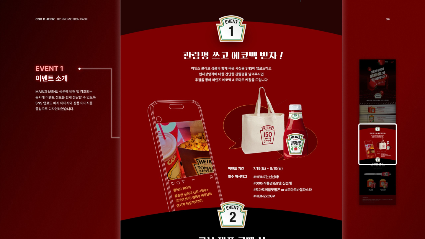 토마토 스낵 시리즈 프로모션 / UI/UX 디자이너 취업 아카데미 조수민5