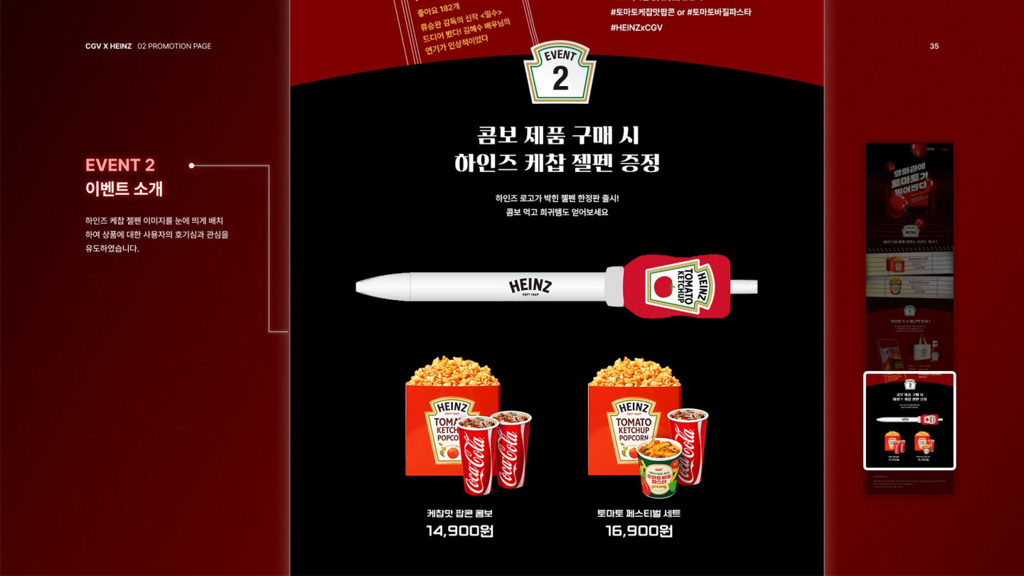 토마토 스낵 시리즈 프로모션 / UI/UX 디자이너 취업 아카데미 조수민6