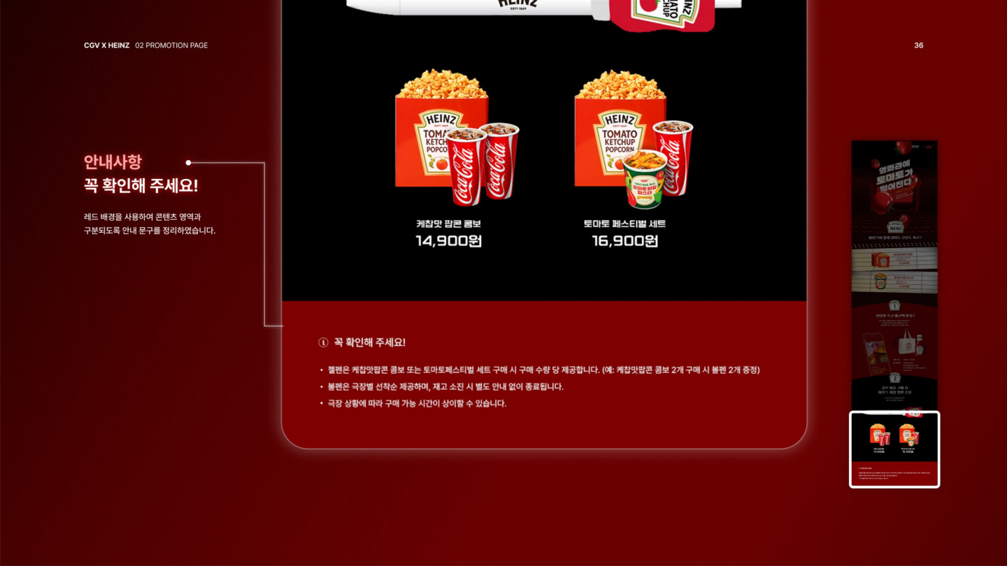 토마토 스낵 시리즈 프로모션 / UI/UX 디자이너 취업 아카데미 조수민7