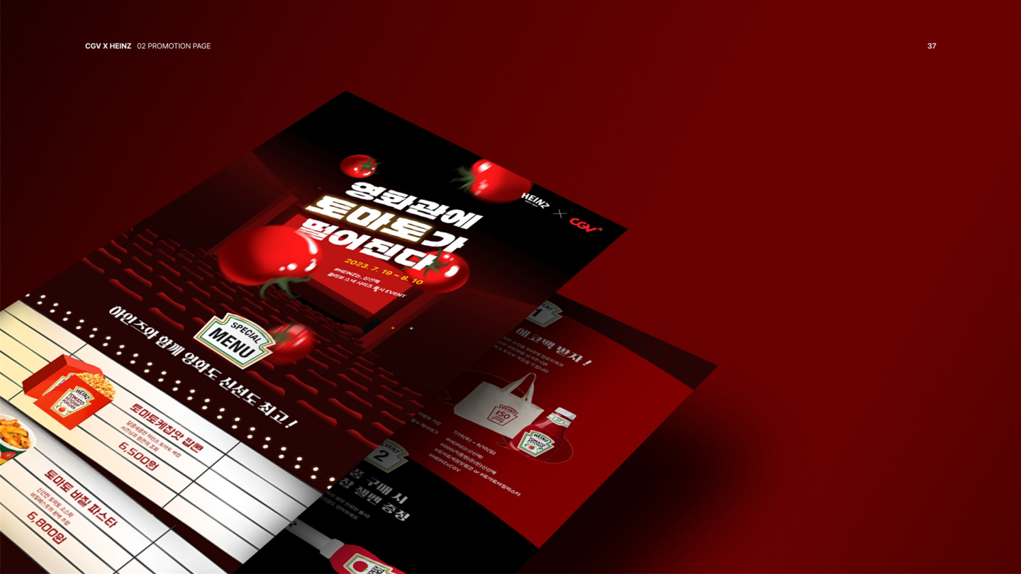 토마토 스낵 시리즈 프로모션 / UI/UX 디자이너 취업 아카데미 조수민8